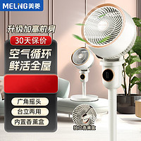 MELING 美菱 MeiLing）空气循环扇电风扇家用落地扇台扇