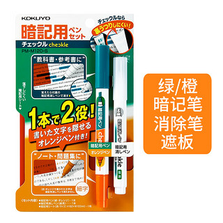 KOKUYO 国誉 PM-M120 暗记笔套装 橙色套装