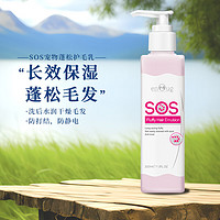 Enoug 逸诺 SOS系列猫狗通用护毛发素宠物美毛蓬松型长效保湿洗护理用品200ml 蓬松护毛素200ml