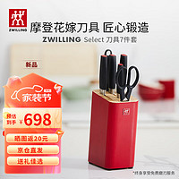 ZWILLING 双立人 刀具套装菜刀水果刀砍骨刀蔬菜刀磨刀架喜庆花嫁刀具套装 select刀剪 7件套