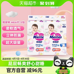 Merries 妙而舒 纸尿裤 M64片