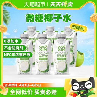 88VIP：COCOXIM 越南进口微糖椰子水NFC椰青果汁饮料补水电解质330ml