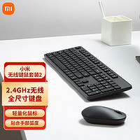 Xiaomi 小米 无线键盘鼠标套装2 轻薄全尺寸104