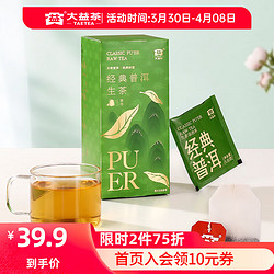 TAETEA 大益 茶叶 经典普洱生茶（1.8g*25袋）任选2件