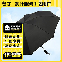 惠寻 京东自有品牌 8骨手动雨伞遮阳三折伞防晒晴雨伞 黑色