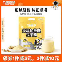 Joyoung soymilk 九阳豆浆 无添加蔗糖 豆浆粉 270g