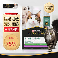 PRO PLAN 冠能 Liveclear猫粮成猫猫粮火鸡肉味室内猫减少过敏原美国进口5.67kg