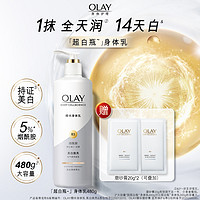 OLAY 玉兰油 超白瓶美白身体乳 480g（赠 磨砂膏20g*2）