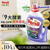Persil 宝莹 汉高酵素洗衣液 2.2L