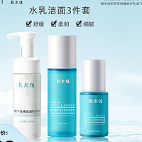 PLUS会员：敷尔佳 积雪草水乳洁面3件套（舒缓水100ml+修护乳50ml+洁颜泡泡150ml+赠 灯泡面膜2片+黑泥膜2颗）