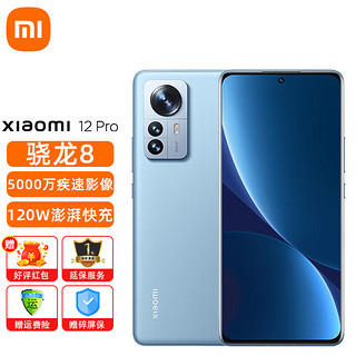 Xiaomi 小米 12Pro 全新一代骁龙8处理器 5000万高清三主摄 5G游戏手机 蓝色12G+256G