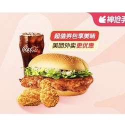 McDonald's 麦当劳 经典板烧三件套 外卖券