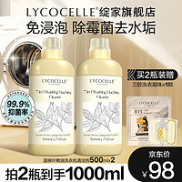 LYCOCELLE 绽家 洗衣机清洗剂强力除水垢杀菌去污渍除霉味祛异味 500ml 2瓶