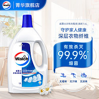 Walch 威露士 衣物消毒液1.6L 衣物杀菌消毒除菌家用装 宝宝衣物除菌 清新