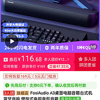 FOSI AUDIO 弗西a3电脑音箱回音壁功率40w