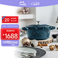 staub 珐宝 法国进口Twister旋风艺术锅菜篮子珐琅铸铁锅平底煲汤锅双耳炖锅 旋风锅海蓝24cm