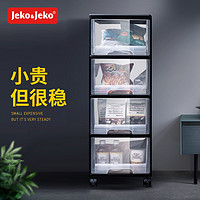 Jeko&Jeko; 捷扣 抽屉式收纳柜床头柜置物柜玩具储物柜夹缝柜五斗柜收纳箱 四