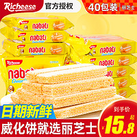 nabati 纳宝帝 印尼进口丽芝士nabati纳宝帝奶酪威化饼干散装儿童聚餐小零食整箱