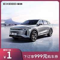 EXEED 星途 瑶光SUV  下订享999购车券