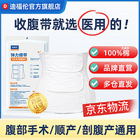 专业医用收腹带成人中老年人术后产妇剖腹产顺产产后专用束腹带束缚带医疗捆绑带绑带束腰带