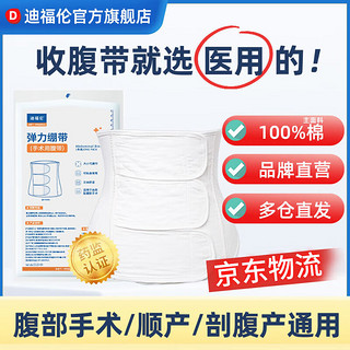 专业医用收腹带成人中老年人术后产妇剖腹产顺产产后专用束腹带束缚带医疗捆绑带绑带束腰带