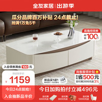 全友家居 奶油风钢化玻璃茶几小户型客厅储物收纳柜子边几家具670236 236【钢化玻璃】1.235米长茶几