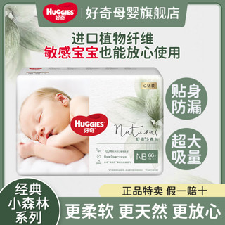 HUGGIES 好奇 心钻装小森林纸尿裤拉拉裤宝宝多规格婴儿尿不湿