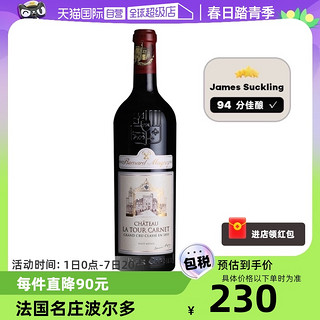 Chateau La Tour Carnet 法国名庄原瓶进口拉图嘉利城堡干红葡萄酒2020年750ml