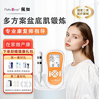 Pelvifine 佩如 盆底肌康复治疗仪   盆底肌修复仪+大礼包