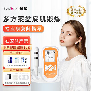 Pelvifine 佩如 盆底肌康复治疗仪   盆底肌修复仪+大礼包