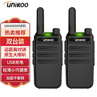 UNIKOO【双台装】对讲机远距离 工地办公酒店安保餐饮户外大功率对讲机儿童迷你民用手台 MAX2.0经典版 MAX2.0经典版【双台装】USB充电