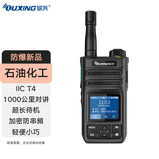  OUXING/欧兴 防爆对讲机  单只