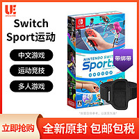 全新任天堂Switch游戏 NS Nintendo Switch 运动 Sports 港日版中文 盒裝  现货