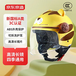 京东京造 儿童电动车头盔 升级款新国标A类3C认证 加厚缓冲层电瓶车小老虎款