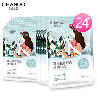 CHANDO 自然堂 雪域百合补水面膜保湿专柜正品旗舰店收缩毛孔免洗喜马拉雅