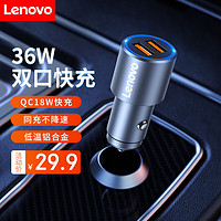 Lenovo 联想 车载充电器苹果华为36W快充汽车点烟器转换器插头一拖二USB车充