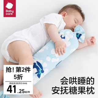babycare 婴儿糖果安抚枕宝宝豆豆绒哄睡抱枕新生儿侧睡靠背枕档枕