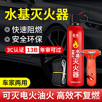 巨木 车火筒套装小型 620ml水基灭火器+橙红色安全锤+固定带