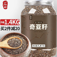 丙田 奇亚籽 1.4千克 精选 免洗奇雅子 齐亚籽子配燕麦片蜂蜜即食