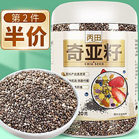 丙田 奇亚籽 免洗精选 即食冲泡 奇雅齐亚子齐亚籽 配燕麦片蜂蜜