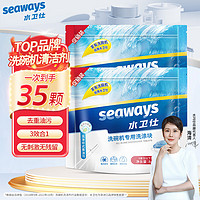 seaways 水卫仕 洗碗粉洗碗块8*35颗