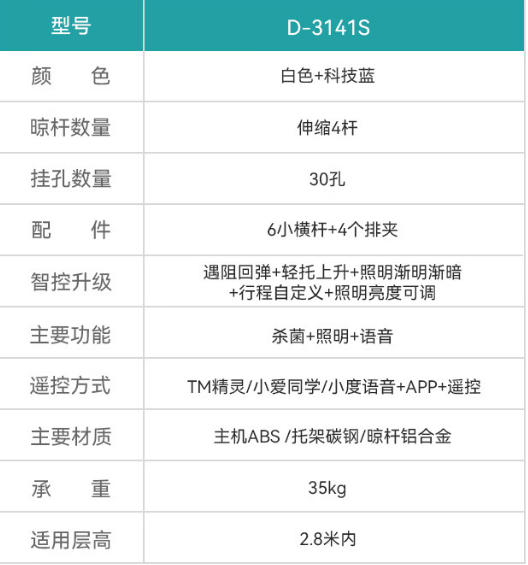 智晾“蓝朋友”：HOTATA 好太太 D-3141S 电动晾衣架 语音+APP+杀菌+照明