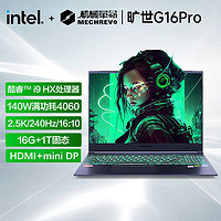 百亿补贴：机械革命 旷世G16Pro 12代i9-12900HX 满血4060 240HZ游戏笔记本