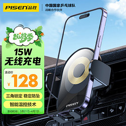 PISEN 品胜 车载无线快充电器汽车手机出风口导航支架15W汽车用品
