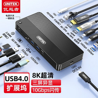 百亿补贴：UNITEK 优越者 USB4.0 13合1多功能拓展坞 三屏异显