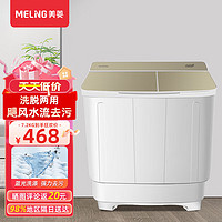 MELING 美菱 MELNG) 7.0KG 半自动洗衣机双缸家用宿舍租房大容量双桶洗脱分离强力去污 WP722G1 流光金