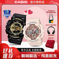 CASIO 卡西欧 手表G-SHOCK礼盒运动防水情侣对表