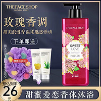 THE FACE SHOP 甜蜜爱恋香体沐浴露500ml持久留香男女香水香氛清爽学生