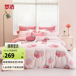 MENDALE 梦洁家纺 纯棉床上四件套全棉床单被套单双人床ins网红款 莓果花茶 1.2米床(150*200cm)三件套