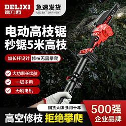 DELIXI 德力西 无刷锂电单手锯小型手持充电式大功率电链锯高空修枝家用